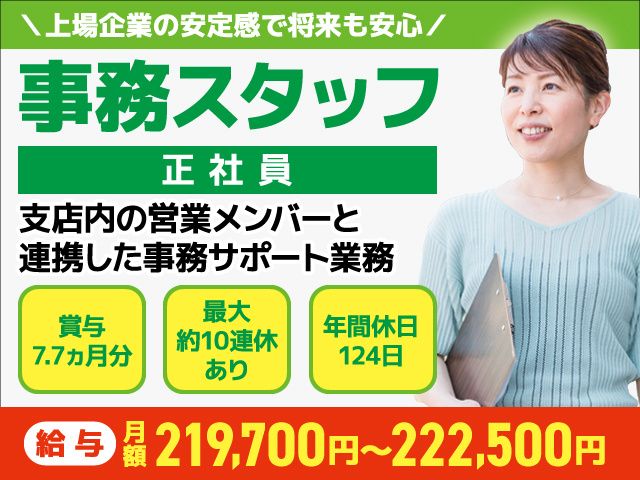 協立エアテック株式会社-0001の求人・転職情報