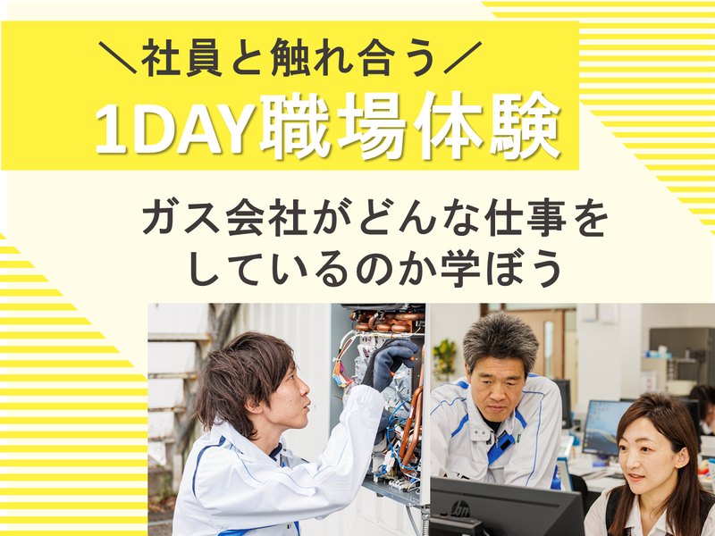 【滋賀×インフラ】不安解消!面倒見の良い先輩と業務同行で体験