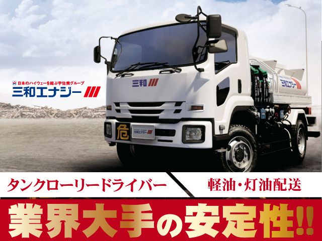 三和エナジー株式会社の求人・転職情報