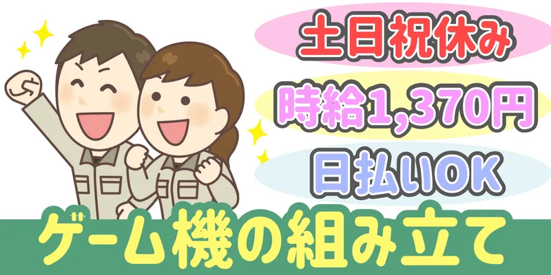 シンリツAGS株式会社 東松山営業所のアルバイト・バイト求人情報