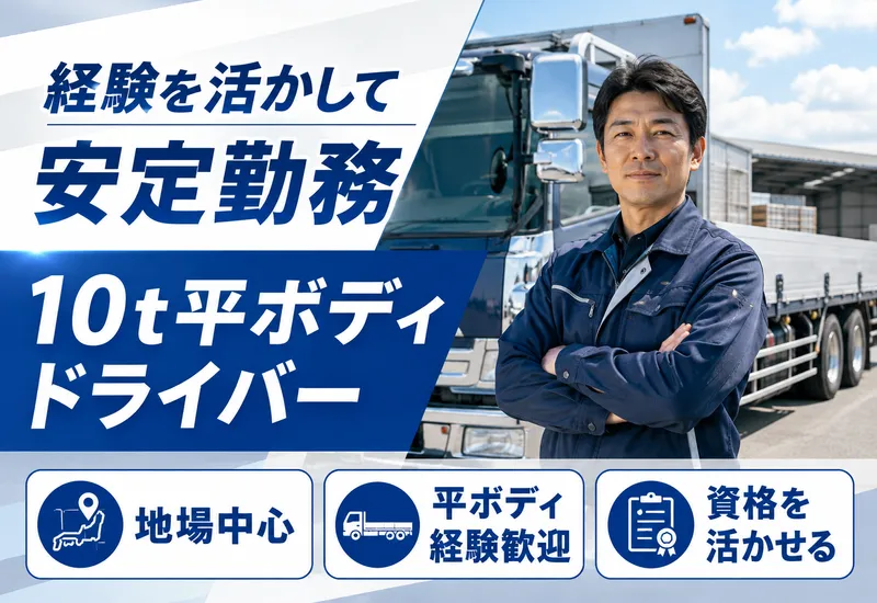 宮田運送株式会社-0001の求人・転職情報