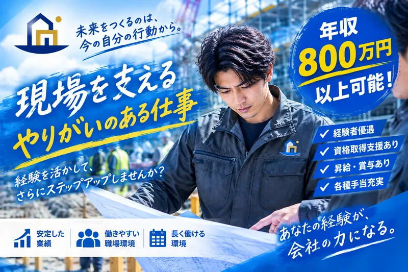 株式会社ビルドスタイルの求人・転職情報