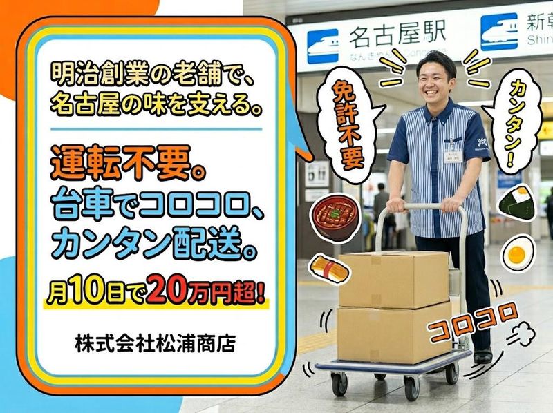 株式会社松浦商店