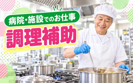 シダックス(トヨタ士別試験場 内厨房)の求人・転職情報