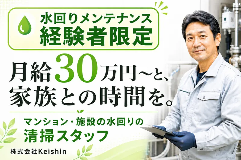 株式会社 Keishinの求人・転職情報