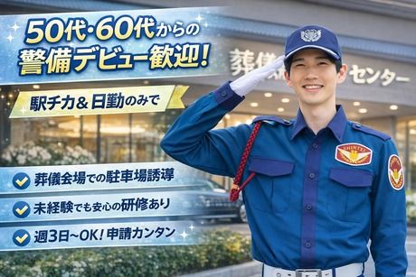 シンテイ警備株式会社　堺支社のアルバイト・バイト求人情報-31