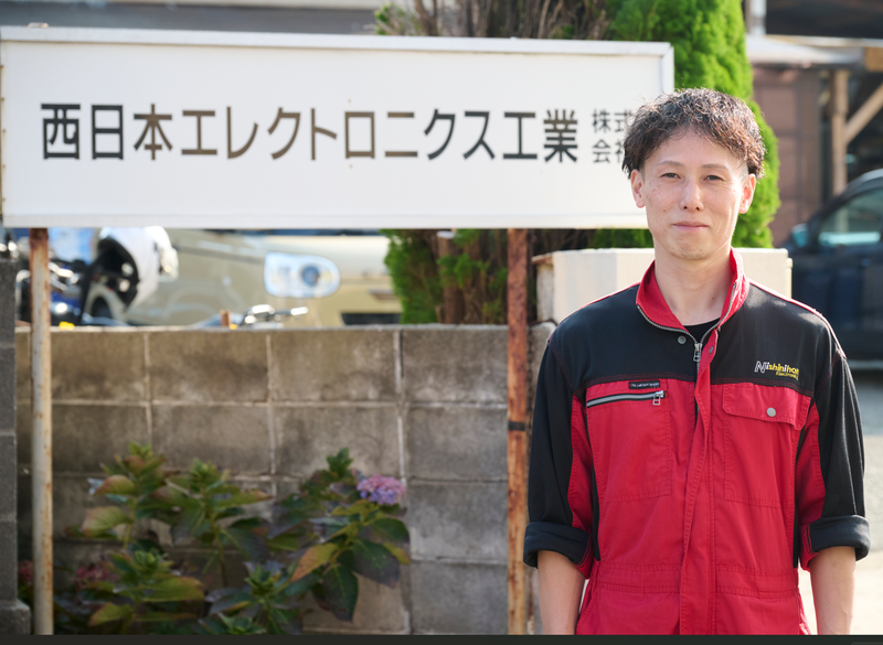 西日本エレクトロニクス工業株式会社の求人・転職情報