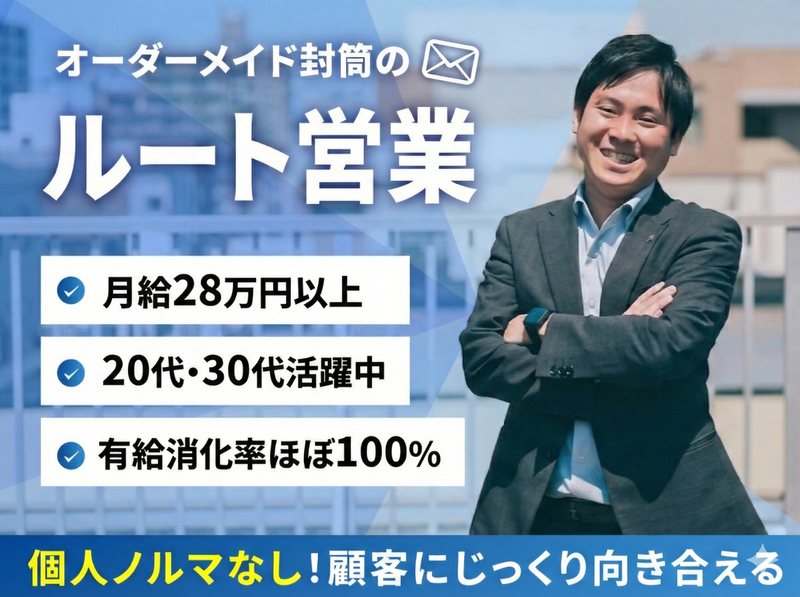 株式会社福島封筒の求人・転職情報