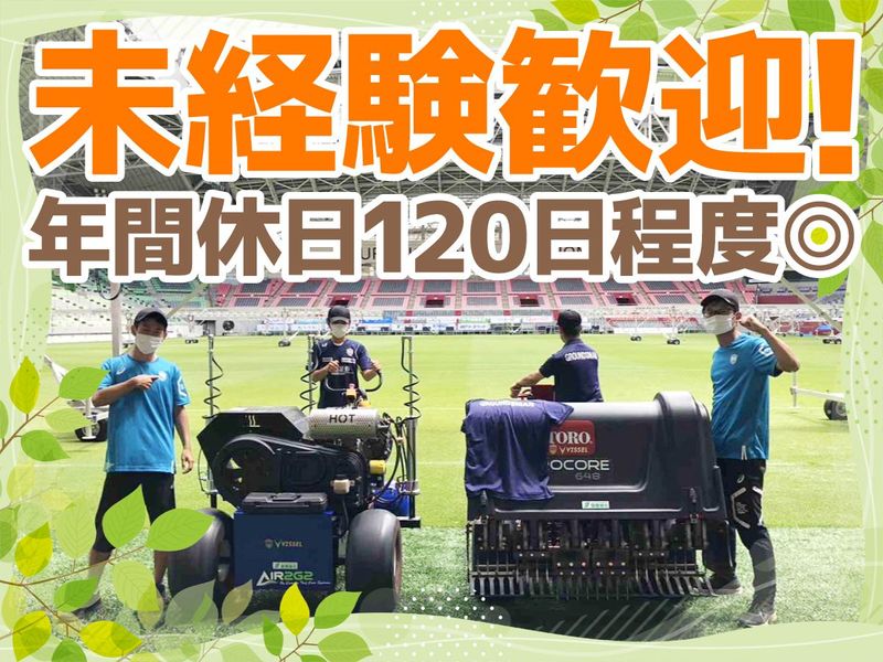 国際緑化有限会社の求人・転職情報