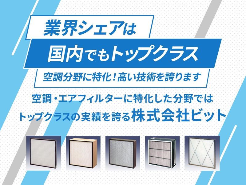 株式会社ビットの求人・転職情報