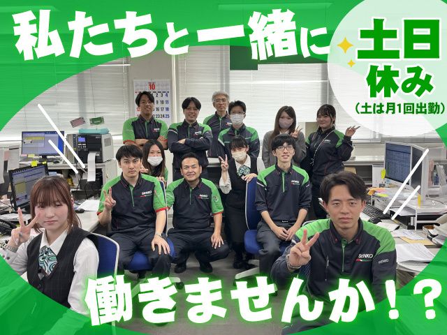 センコー株式会社 埼玉主管支店の求人・転職情報