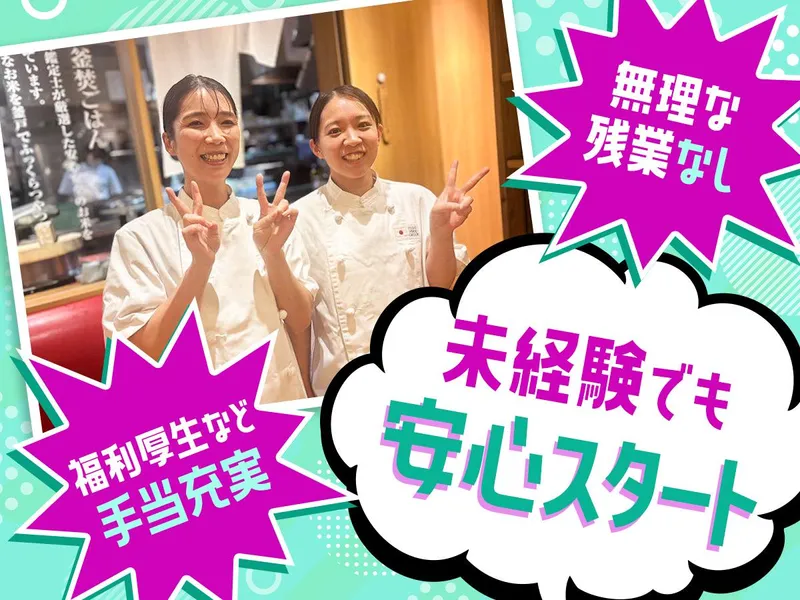 鳥料理 藤よし 中之島フェスティバルプラザ店のアルバイト・バイト求人情報
