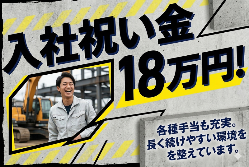 旭基礎工業有限会社の求人・転職情報