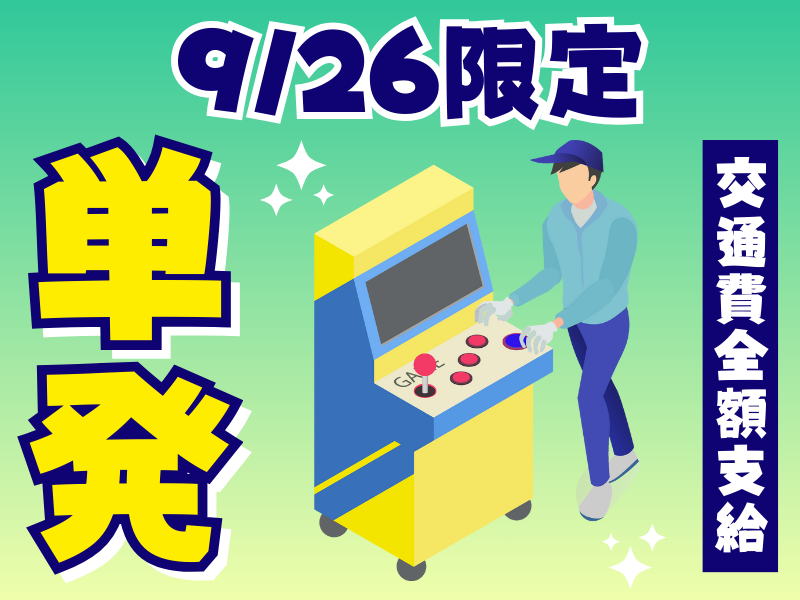 シグマロジスティクス株式会社/STNのアルバイト・バイト求人情報-01