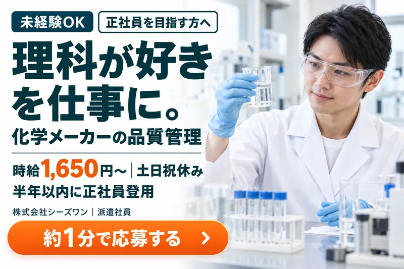 株式会社シーズワンのアルバイト・バイト求人情報-06