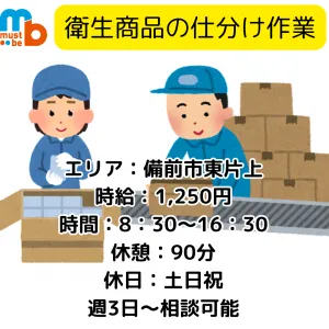 株式会社must beのアルバイト・バイト求人情報
