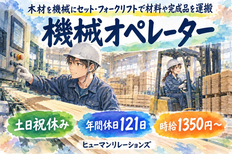 ヒューマンリレーションズ株式会社のアルバイト・バイト求人情報