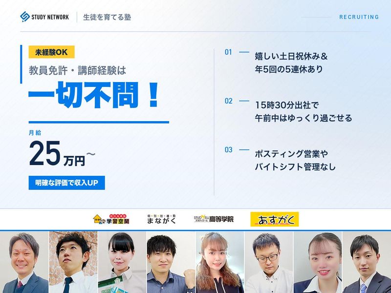 株式会社スタディーネットワークの求人・転職情報