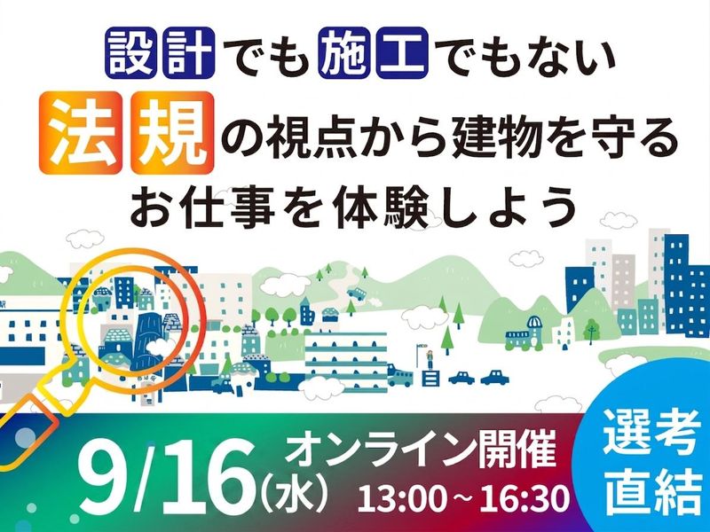 確認審査/住宅評価 プロフェッショナルな仕事を知れる3時間
