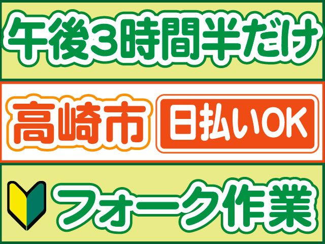 株式会社ロフティー 高崎支店のアルバイト・バイト求人情報-14