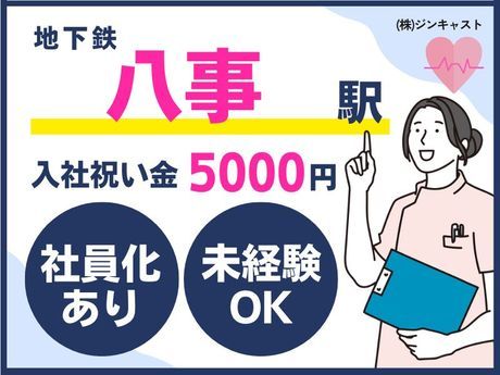 株式会社ジンキャストの派遣求人情報