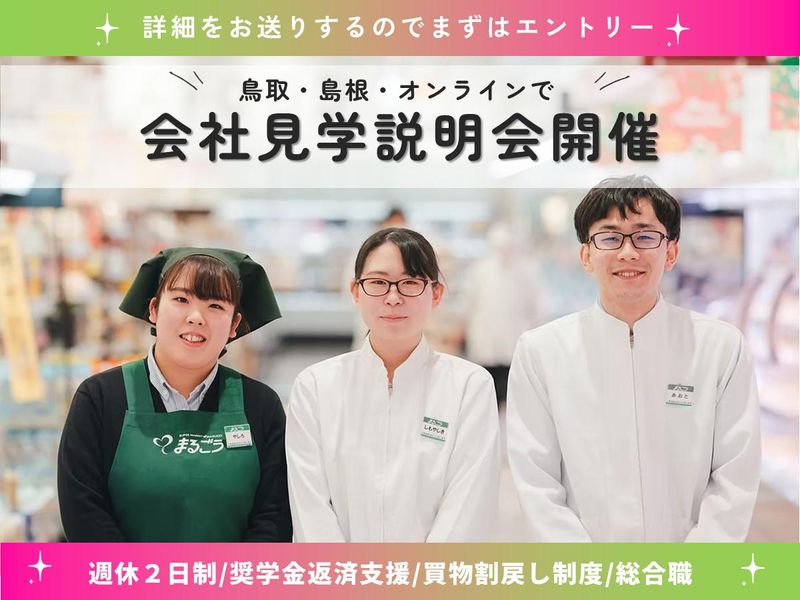 株式会社丸合