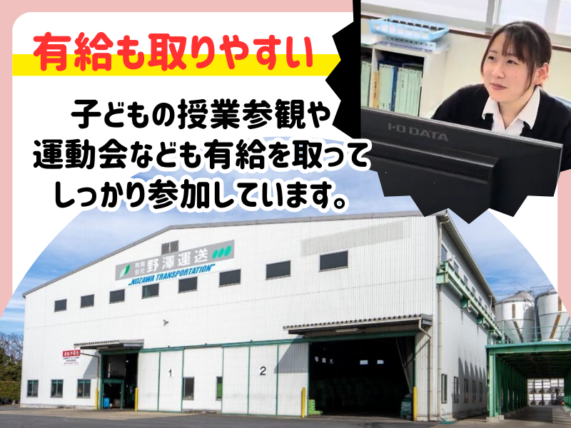 有限会社野澤運送のアルバイト・バイト求人情報-04