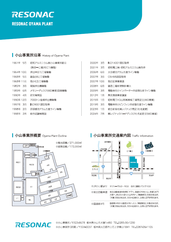 株式会社レゾナックの求人・転職情報