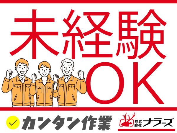 株式会社ナラーズ【002】