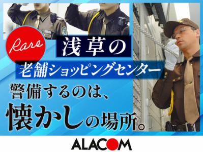 アラコム株式会社の求人・転職情報