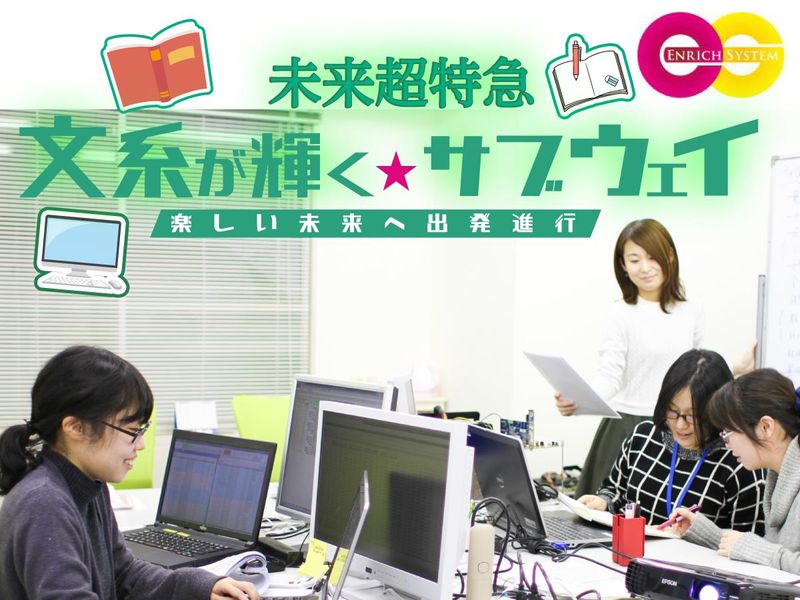 【実際にシステム改修を体験】文系向けのIT業界体験コース