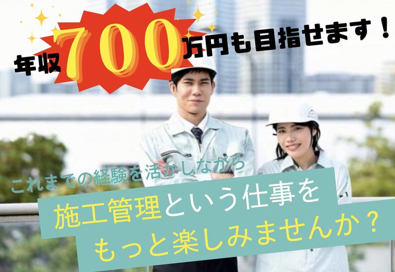 株式会社山下工務店の求人・転職情報