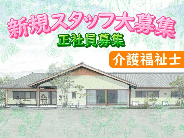 有限会社　瑞花の求人・転職情報