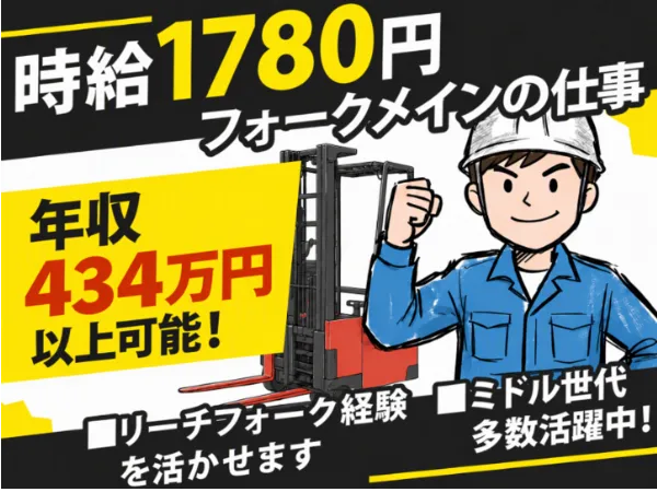 新成梱包株式会社のアルバイト・バイト求人情報