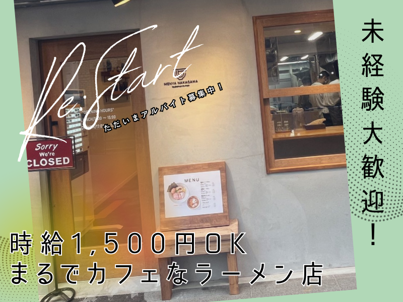 MENYA　NAKAGAWAのアルバイト・バイト求人情報-08