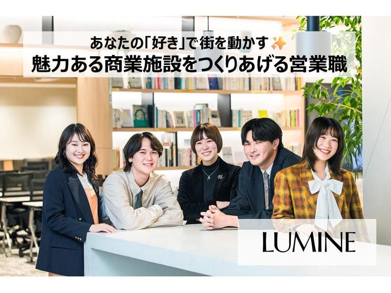 株式会社ルミネ