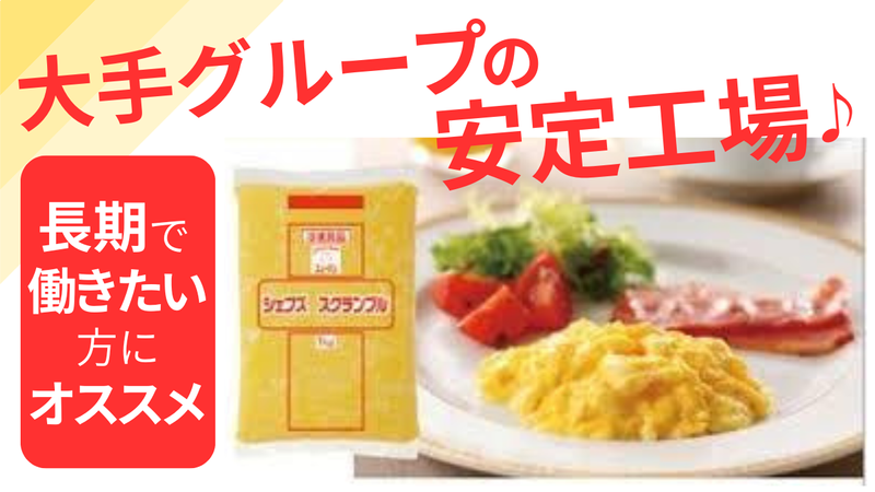 キユーピータマゴ株式会社の求人・転職情報