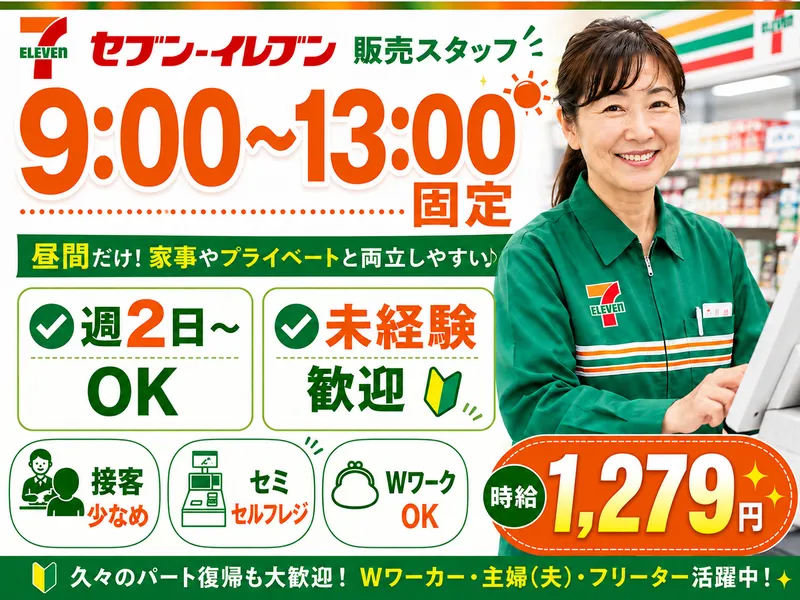 セブン-イレブン平塚中原北店のアルバイト・バイト求人情報