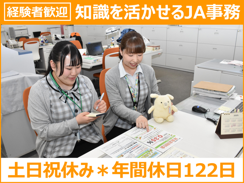 邑楽館林農業協同組合の求人・転職情報