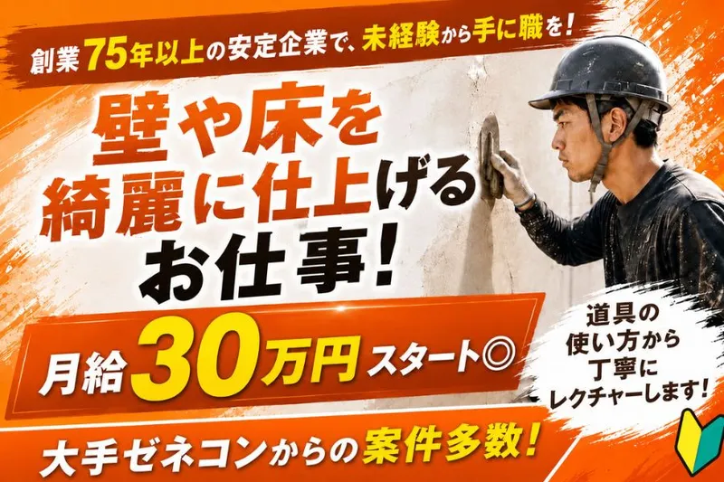 有限会社山口業務店-0005の求人・転職情報