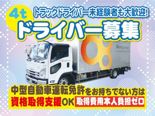 株式会社コラビス　花巻センターの求人・転職情報