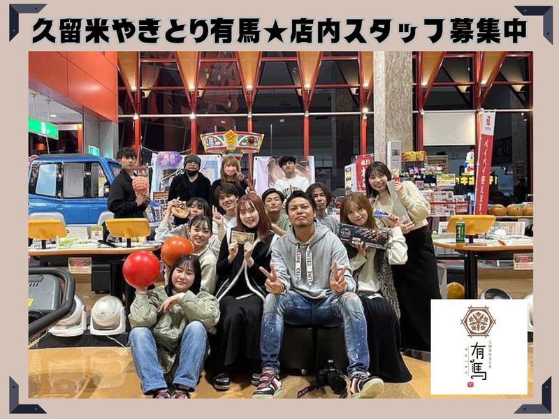 久留米焼鳥つかさのアルバイト・バイト求人情報-02