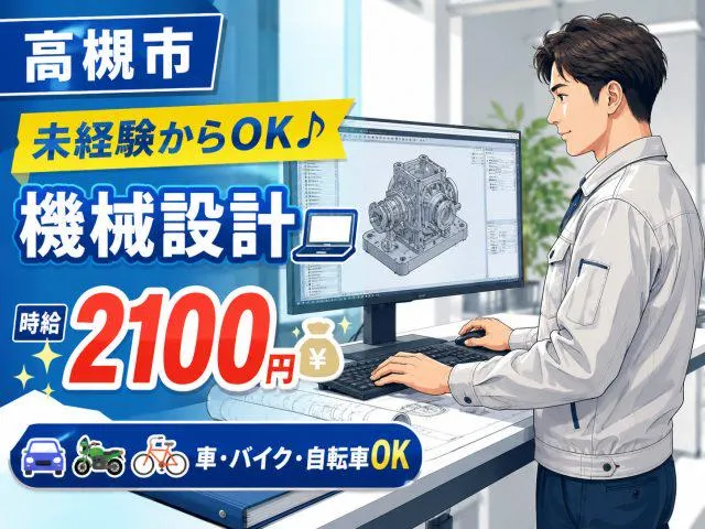 株式会社ジョブクリエイト　高槻オフィスの求人・転職情報