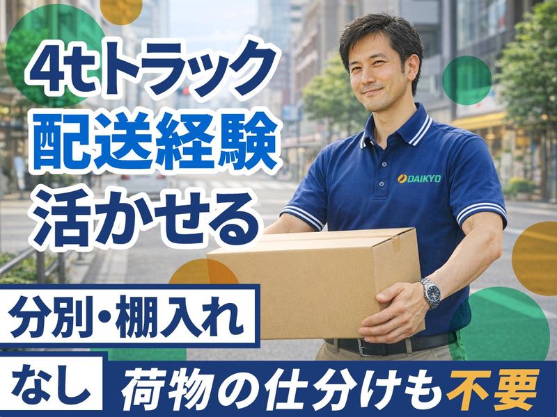 株式会社大協運輸の求人・転職情報