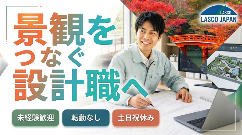 株式会社ラスコジャパンの求人・転職情報