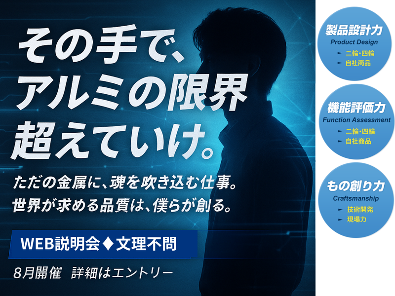 WEB/業界研究にも最適!バイク・自動車部品メーカー仕事体験
