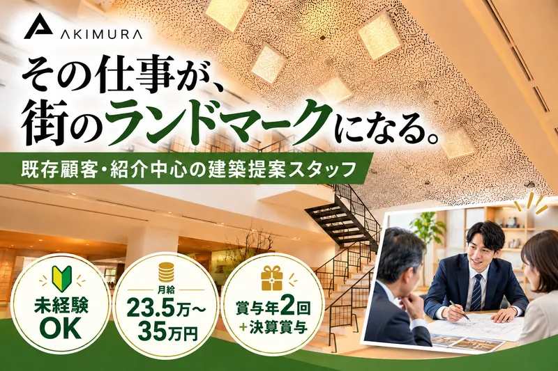 株式会社秋村組の求人・転職情報