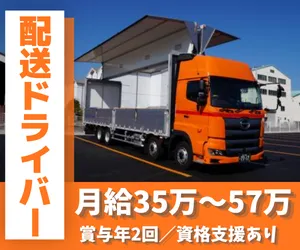 瀬戸内陸運東京支店のアルバイト・バイト求人情報