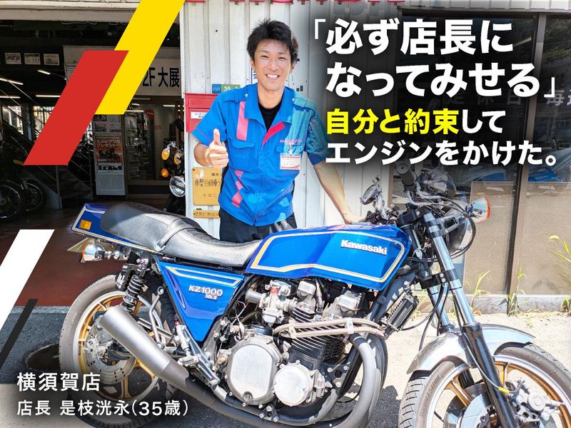 株式会社レッドバロンの求人・転職情報