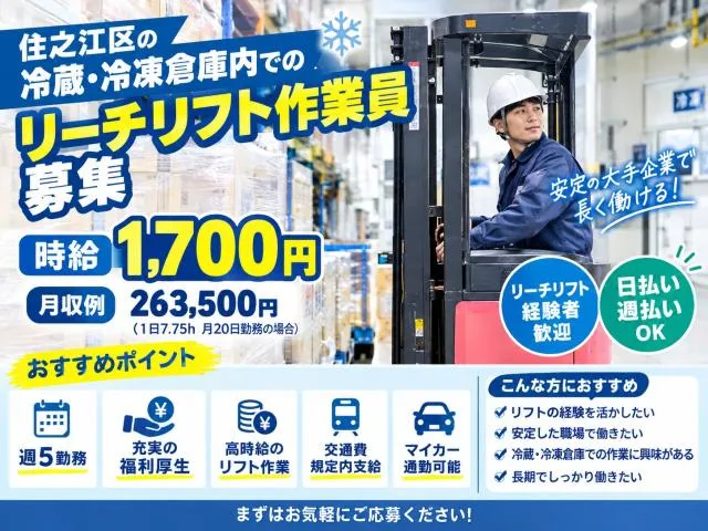 株式会社　セイノースタッフサービス　関西支店のアルバイト・バイト求人情報